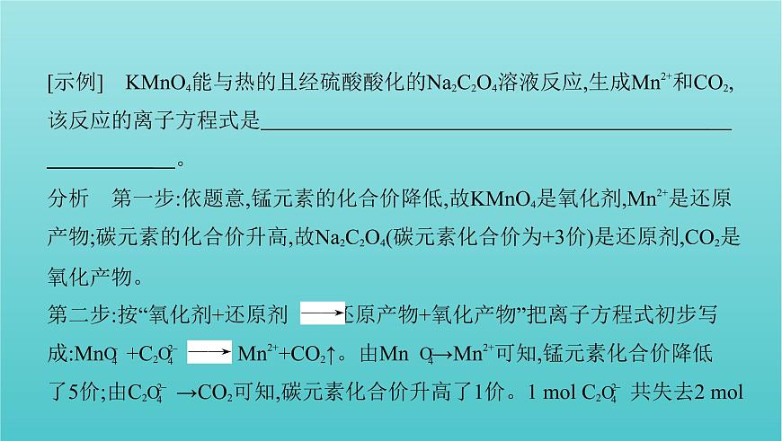 浙江專用高考化學(xué)總復(fù)習(xí)專題認(rèn)識物質(zhì)世界學(xué)科核心素養(yǎng)提升3信息型氧化還原反應(yīng)方程式的書寫課件第3頁