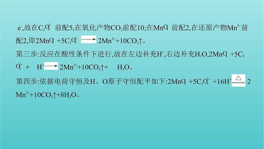 浙江專用高考化學(xué)總復(fù)習(xí)專題認(rèn)識物質(zhì)世界學(xué)科核心素養(yǎng)提升3信息型氧化還原反應(yīng)方程式的書寫課件第4頁
