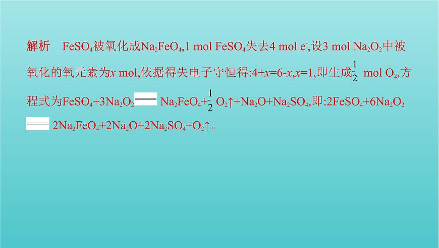 浙江專用高考化學(xué)總復(fù)習(xí)專題認(rèn)識物質(zhì)世界學(xué)科核心素養(yǎng)提升3信息型氧化還原反應(yīng)方程式的書寫課件第6頁