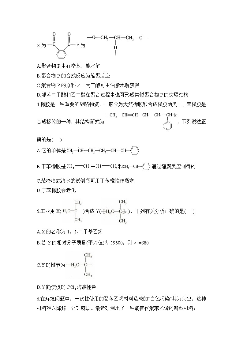 第五章 合成高分子 B卷 能力提升——2021-2022学年高二化学人教版(2019)选择性必修3单元AB卷02