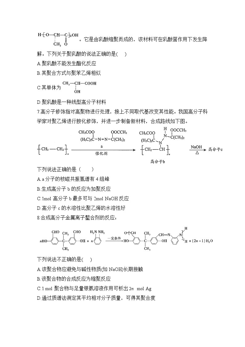 第五章 合成高分子 B卷 能力提升——2021-2022学年高二化学人教版(2019)选择性必修3单元AB卷03
