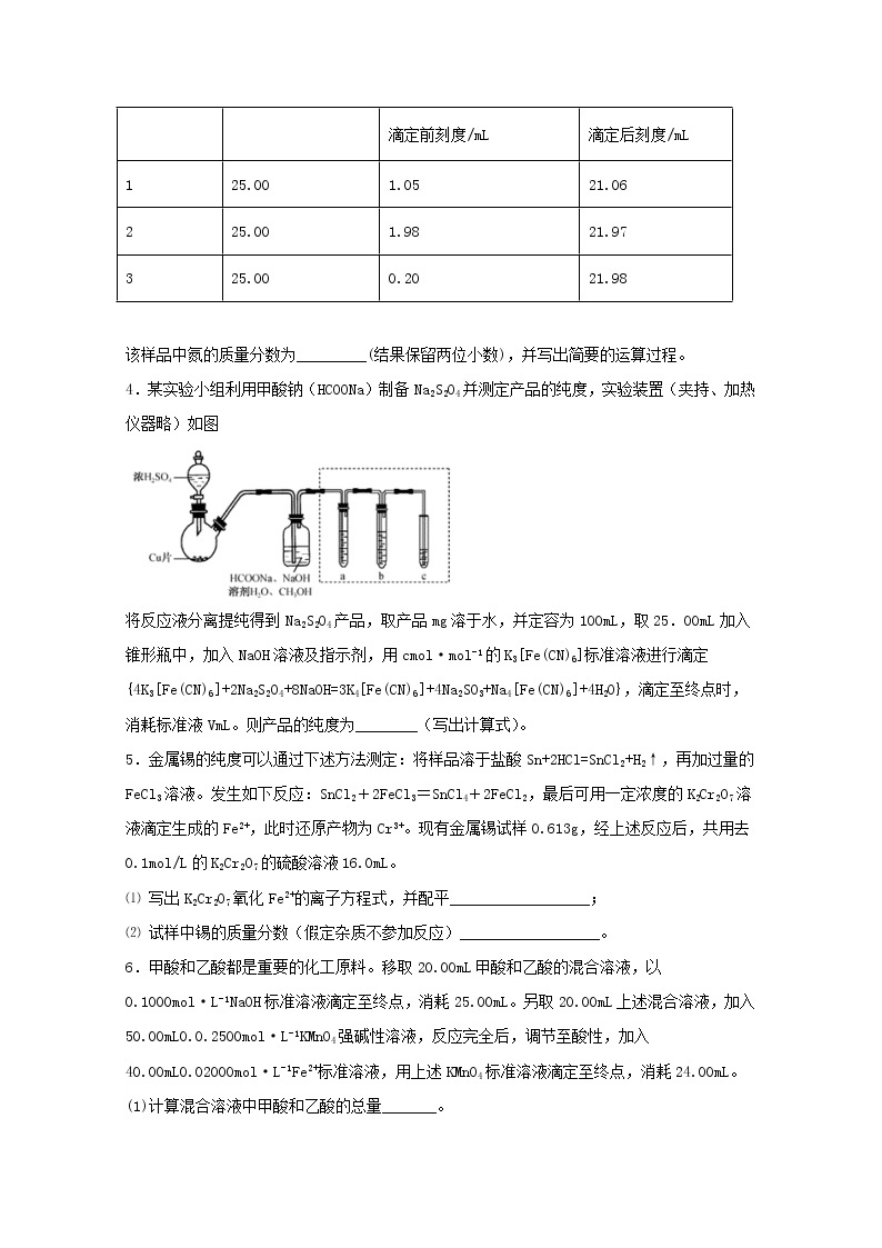 2022届高三化学一轮复习实验专题题型必练13中和滴定计算题型含解析02