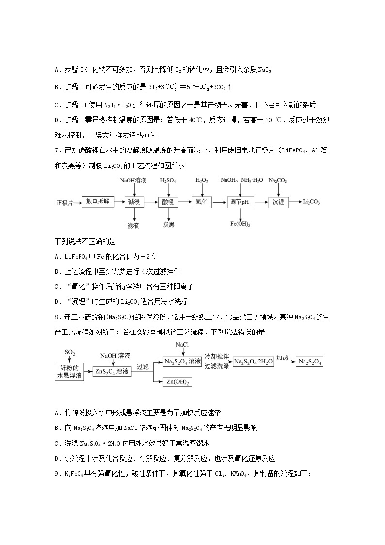 2022届高三化学一轮复习实验专题题型必练26陌生情景下工艺流程题含解析03