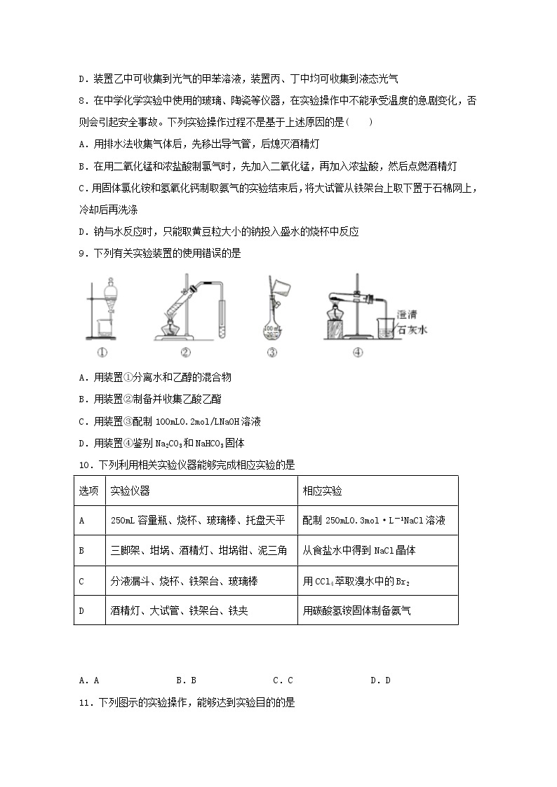 2022届高三化学一轮复习实验专题题型必练30仪器使用及实验安全含解析03