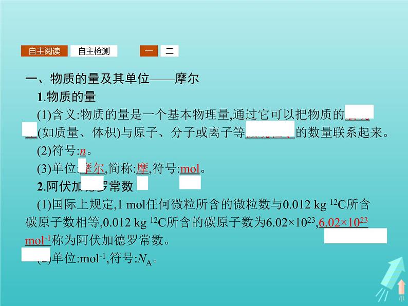 2021_2022学年高中化学第1章认识化学科学第3节第1课时物质的量摩尔质量课件鲁科版必修103