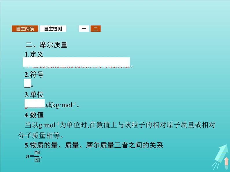 2021_2022学年高中化学第1章认识化学科学第3节第1课时物质的量摩尔质量课件鲁科版必修105