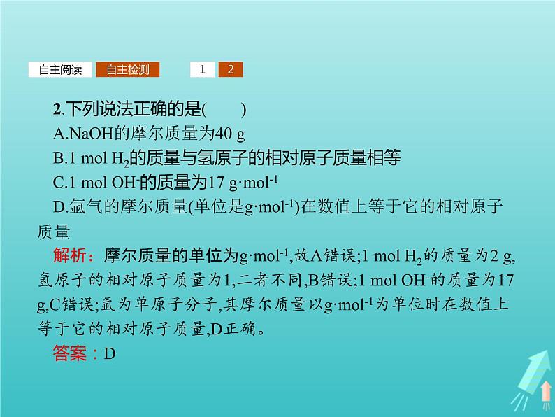 2021_2022学年高中化学第1章认识化学科学第3节第1课时物质的量摩尔质量课件鲁科版必修107