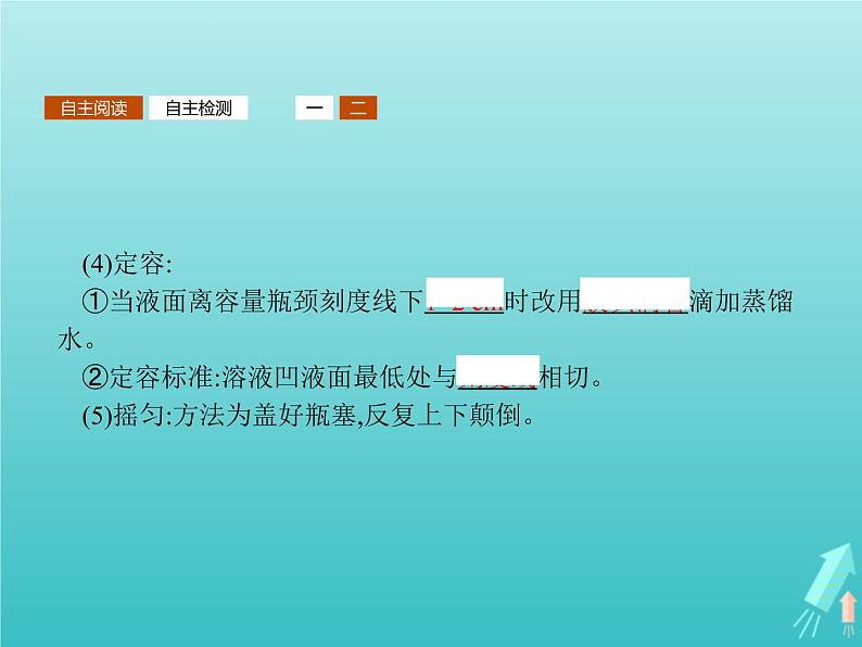 2021_2022学年高中化学第1章认识化学科学第3节第3课时物质的量浓度课件鲁科版必修1第6页