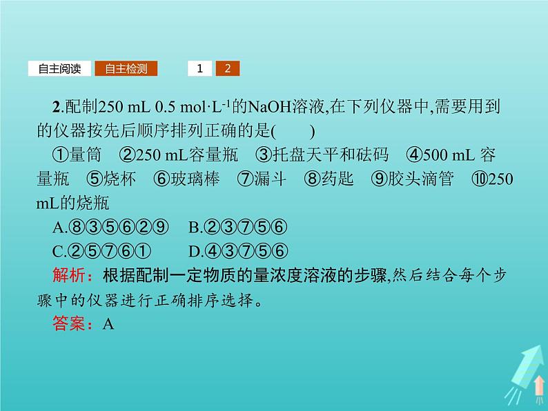 2021_2022学年高中化学第1章认识化学科学第3节第3课时物质的量浓度课件鲁科版必修1第8页