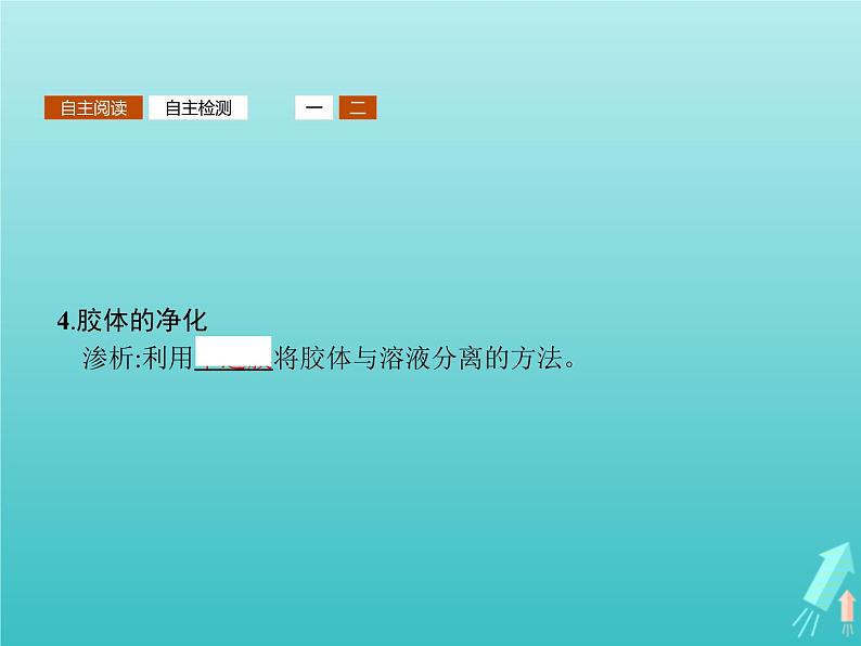 2021_2022学年高中化学第2章元素与物质世界第1节第2课时胶体课件鲁科版必修1第6页