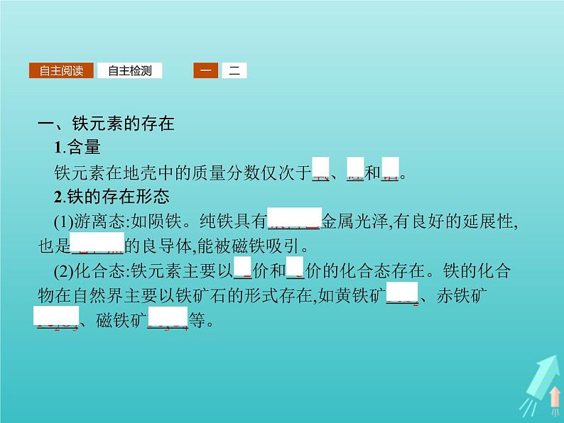 2021_2022学年高中化学第2章元素与物质世界第3节第3课时探究铁及其化合物的氧化性或还原性课件鲁科版必修103