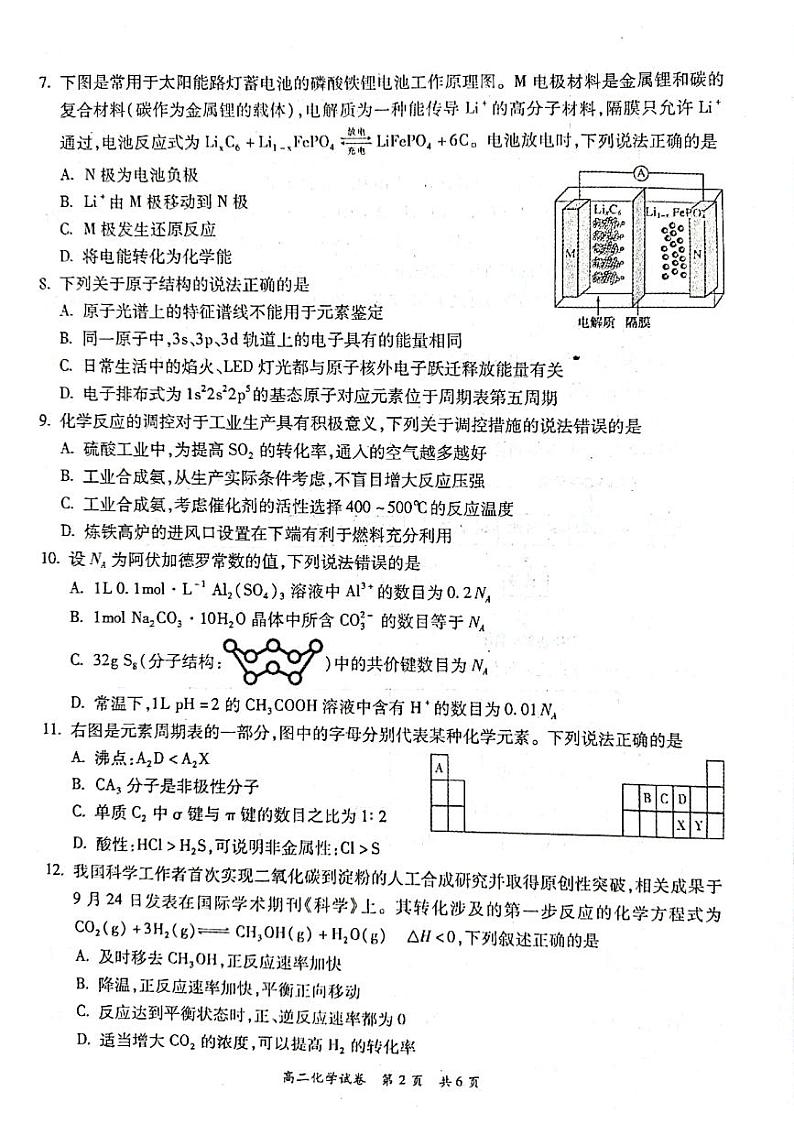 广东省梅州市2021-2022学年高二上学期期末考试化学PDF版含答案第2页