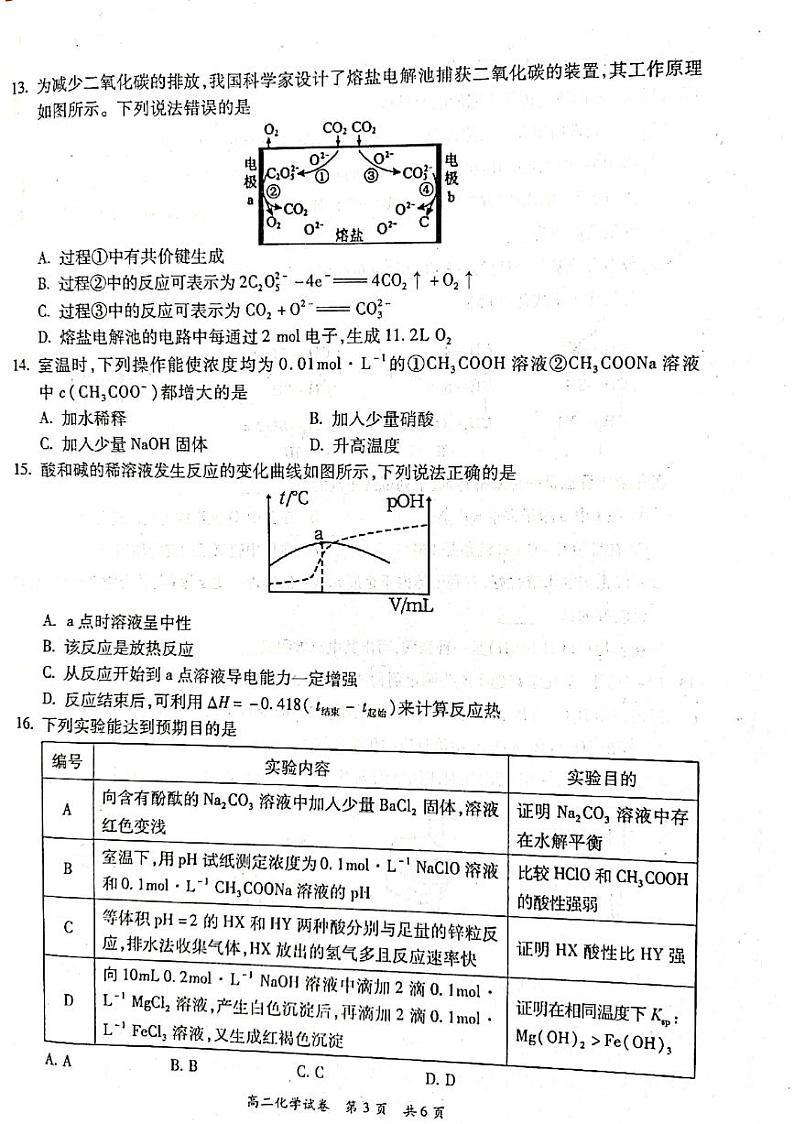 广东省梅州市2021-2022学年高二上学期期末考试化学PDF版含答案第3页