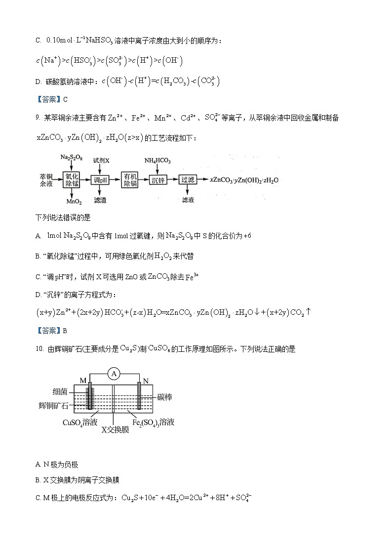 山东省日照市2021-2022学年高二上学期期末联考化学Word含答案第3页