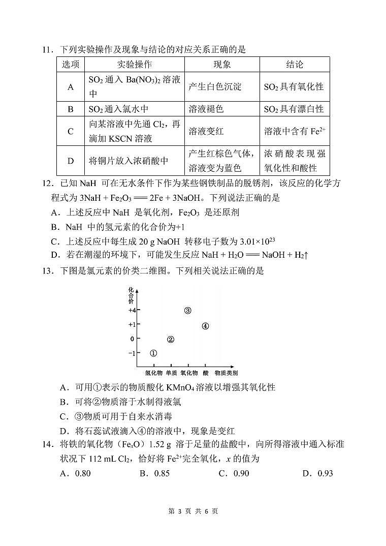 化学入学考试试题第3页