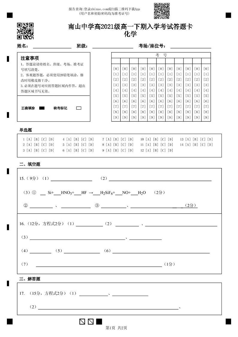 化学入学考试答题卡第1页