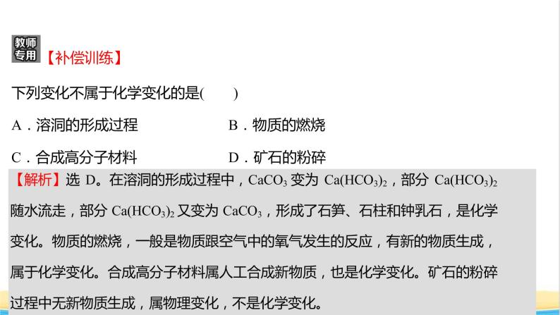 福建专用高中化学课时练1走进化学科学课件鲁科版必修106