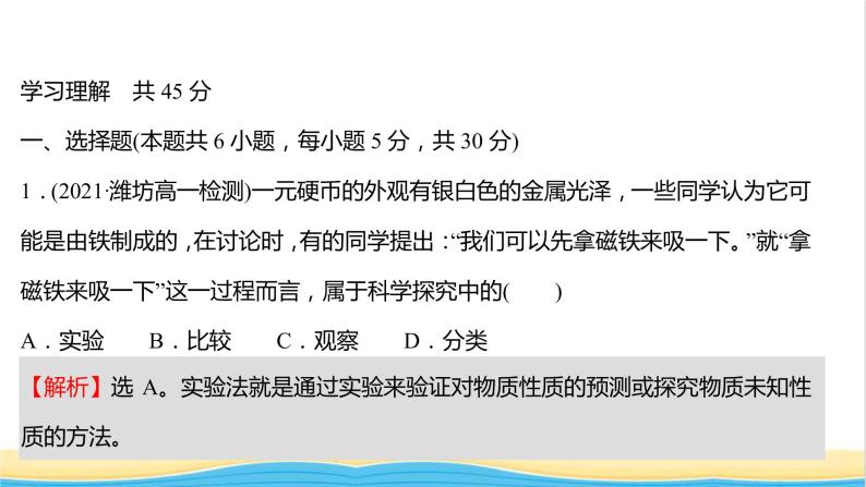 福建专用高中化学课时练2研究物质性质的基本方法课件鲁科版必修102