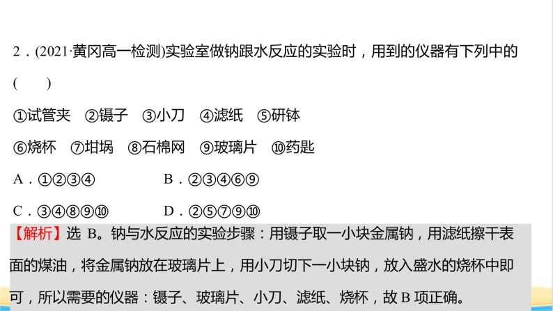 福建专用高中化学课时练2研究物质性质的基本方法课件鲁科版必修103