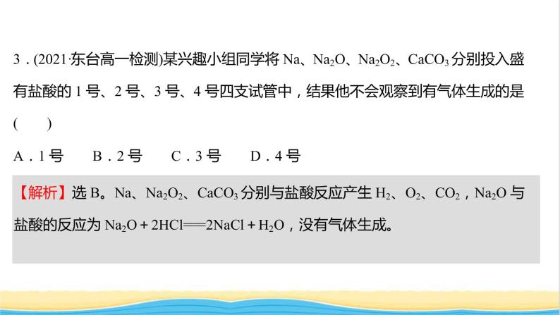 福建专用高中化学课时练2研究物质性质的基本方法课件鲁科版必修105