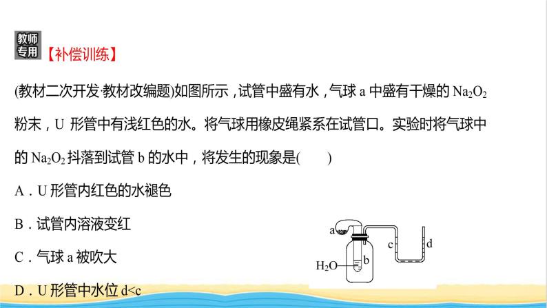 福建专用高中化学课时练2研究物质性质的基本方法课件鲁科版必修106