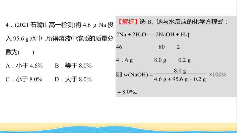 福建专用高中化学课时练2研究物质性质的基本方法课件鲁科版必修108