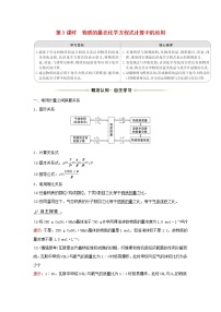 高中化学人教版 (新课标)必修1第一节 金属的化学性质第3课时学案设计