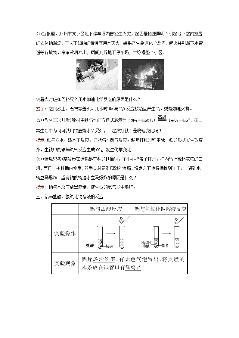 2021_2022学年高中化学第三章金属及其他化合物第一节第2课时金属与酸和水的反应铝与氢氧化钠溶液的反应学案新人教版必修103