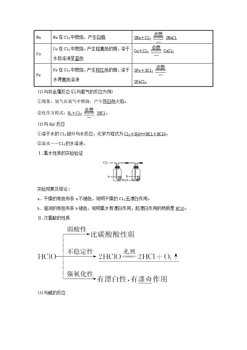 2021_2022学年高中化学第四章非金属及其化合物第二节富集在海水中的元素__氯学案新人教版必修102