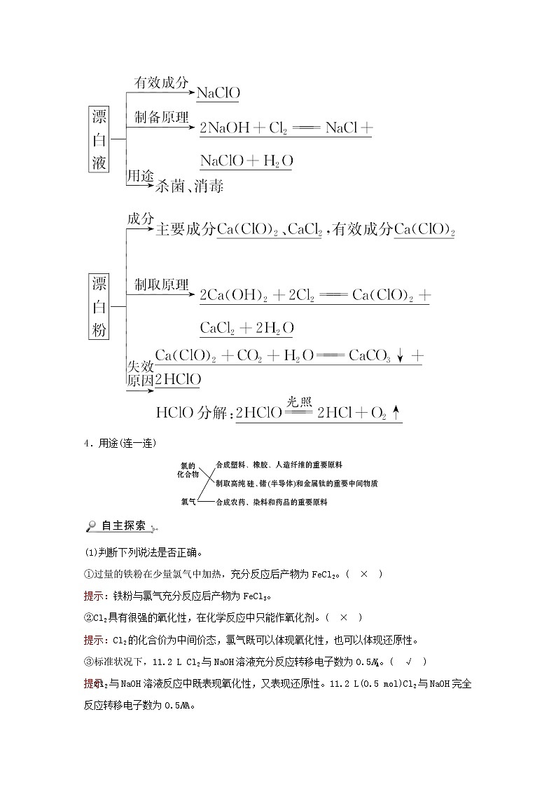 2021_2022学年高中化学第四章非金属及其化合物第二节富集在海水中的元素__氯学案新人教版必修103