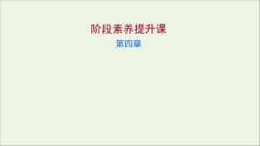2021_2022学年高中化学第四章非金属及其化合物阶段素养提升课课件新人教版必修1