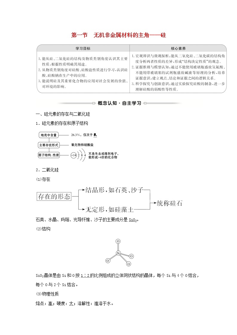 2021_2022学年高中化学第四章非金属及其化合物第一节无机非金属材料的主角__硅学案新人教版必修101