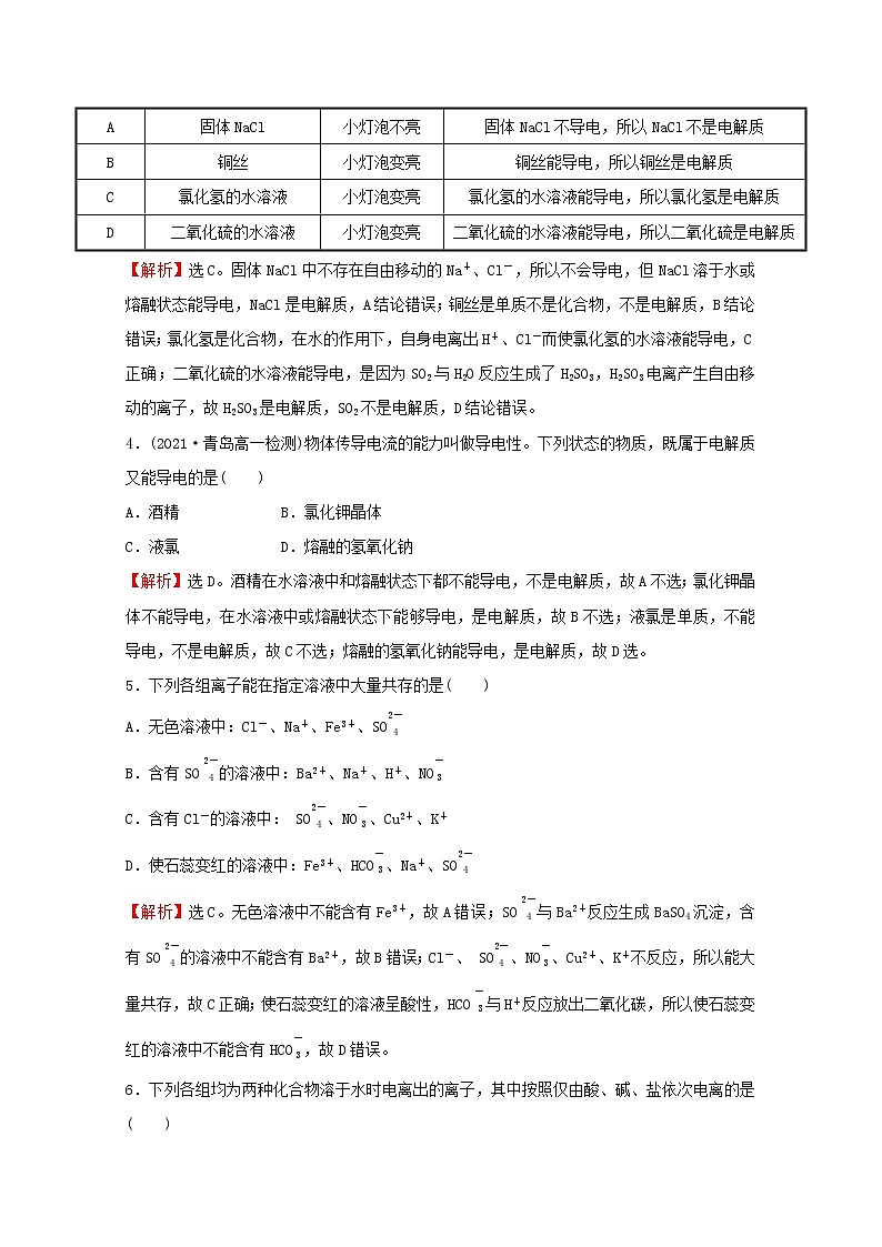 福建专用2021_2022学年高中化学第2章元素与物质世界单元练习含解析鲁科版必修1第2页