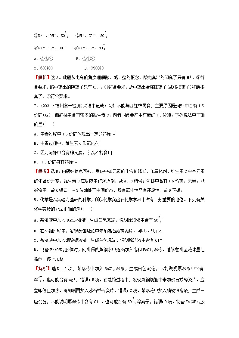 福建专用2021_2022学年高中化学第2章元素与物质世界单元练习含解析鲁科版必修1第3页