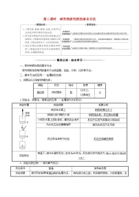 高中第2节 研究物质性质的方法和程序第1课时学案及答案