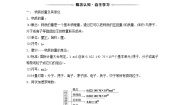 鲁科版必修1第3节 化学中常用的物理量-物质的量第1课时导学案