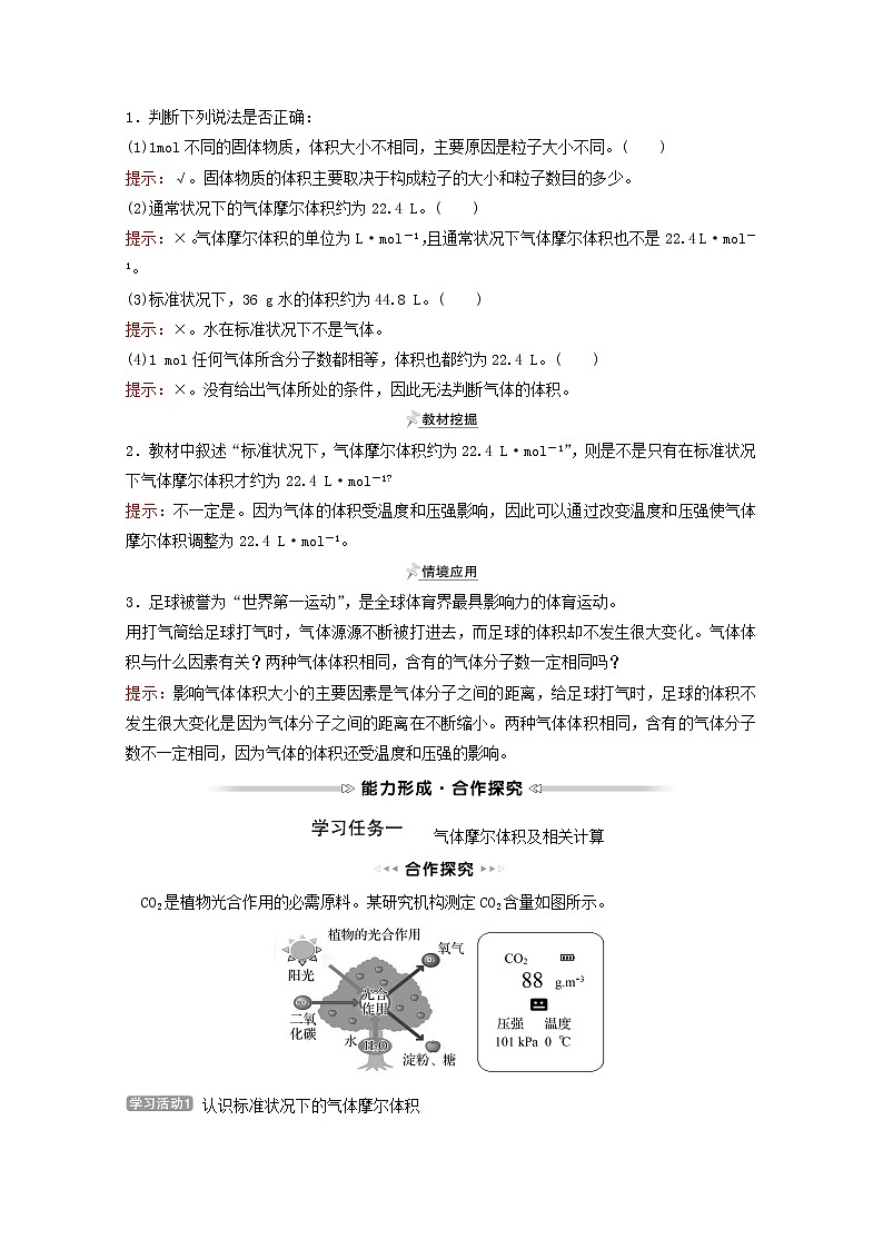 福建专用高中化学第1章认识化学科学第3节第2课时气体摩尔体积学案鲁科版必修1第2页