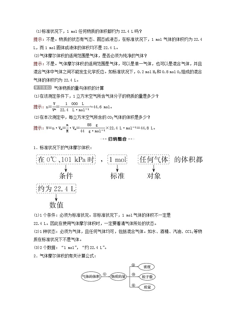 福建专用高中化学第1章认识化学科学第3节第2课时气体摩尔体积学案鲁科版必修1第3页