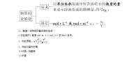 高中化学鲁科版必修1第1章 认识化学科学第3节 化学中常用的物理量-物质的量第3课时学案