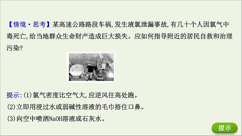浙江专用高中化学课时检测9氯及其化合物课件新人教版必修第一册第5页