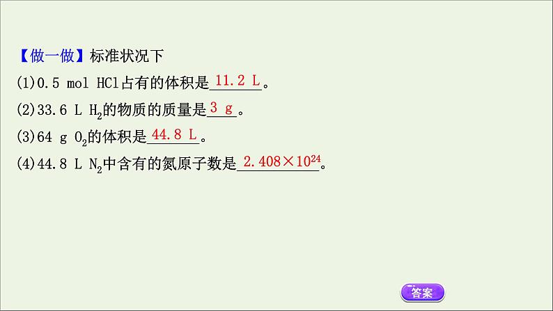 浙江专用高中化学课时检测17物质的量在化学方程式计算中的应用课件新人教版必修第一册第4页