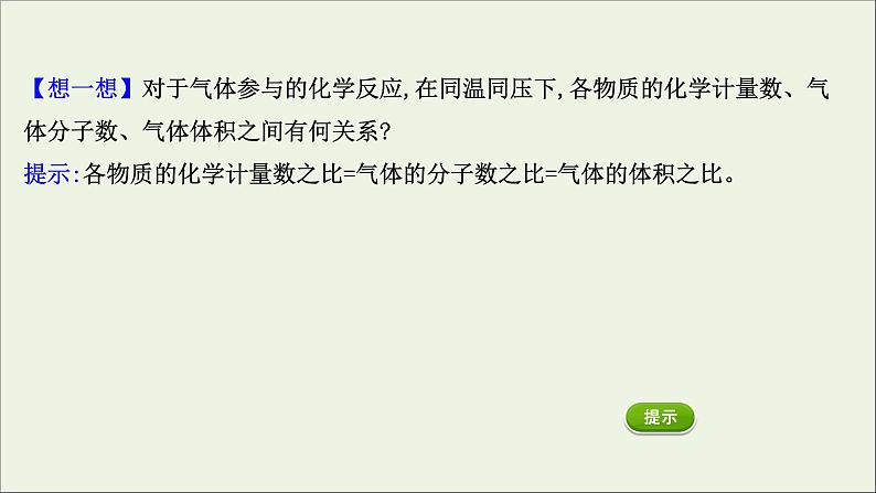 浙江专用高中化学课时检测17物质的量在化学方程式计算中的应用课件新人教版必修第一册第6页