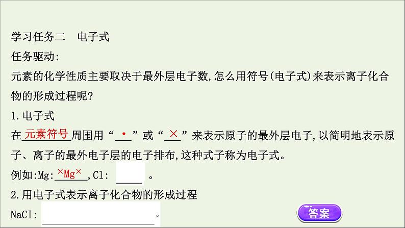 浙江专用高中化学课时检测23离子键课件新人教版必修第一册第6页