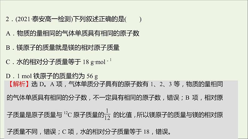 福建专用2021_2022学年新教材高中化学课时练4物质的量及其单位__摩尔摩尔质量课件鲁科版必修1第3页