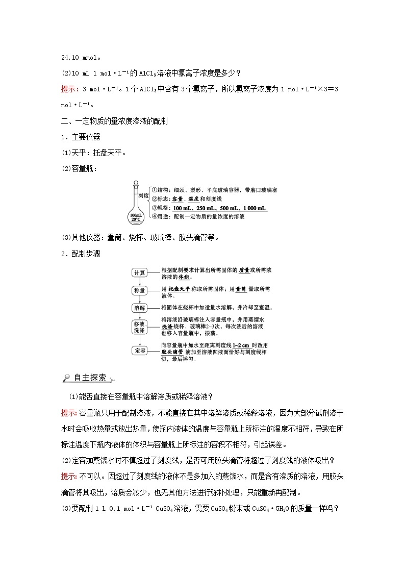 2021_2022学年高中化学第一章从实验学化学第二节第3课时物质的量在化学实验中的应用学案新人教版必修102