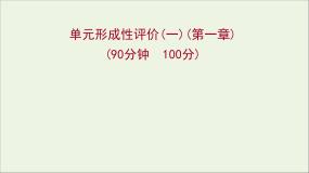 2021_2022学年高中化学第一章从实验学化学单元形成性评价课件新人教版必修1