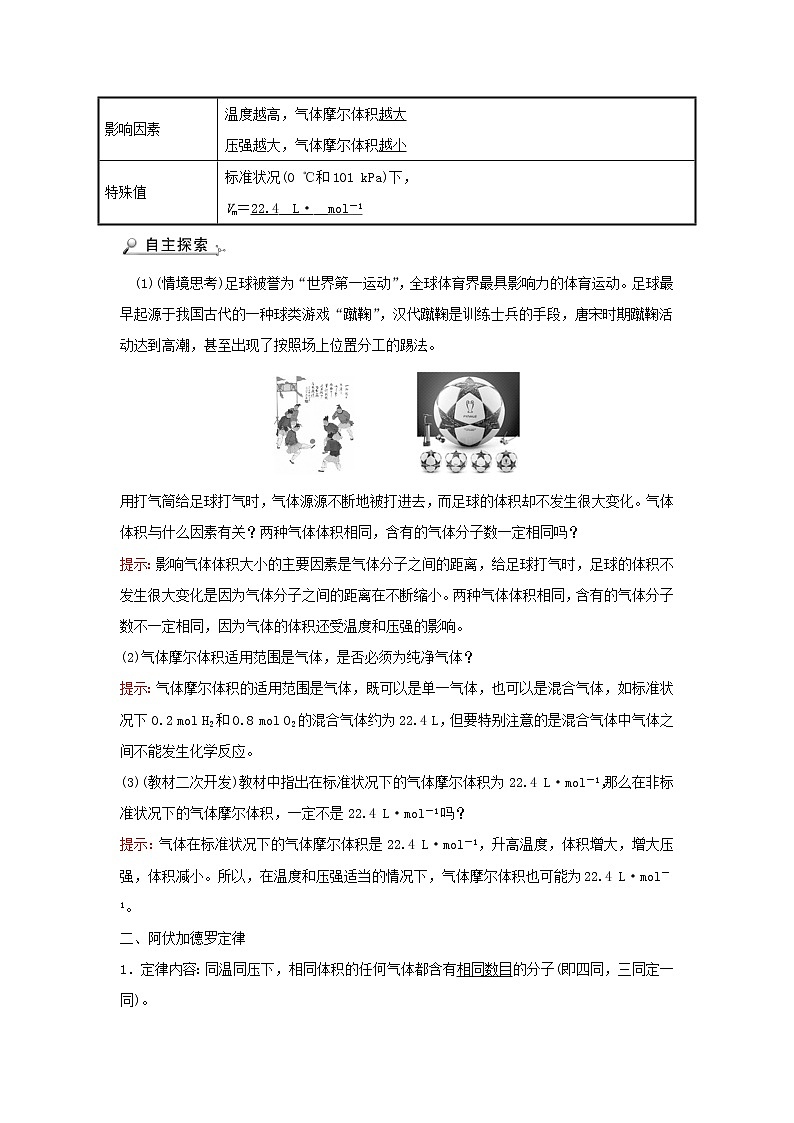 2021_2022学年高中化学第一章从实验学化学第二节第2课时气体摩尔体积学案新人教版必修1第2页