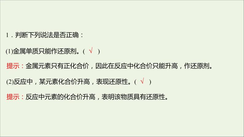 福建专用2021_2022学年新教材高中化学第2章元素与物质世界第3节第2课时氧化剂和还原剂课件鲁科版必修107