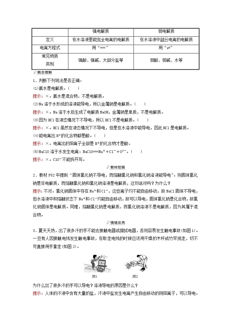 福建专用2021_2022学年新教材高中化学第2章元素与物质世界第2节第1课时电解质的电离学案鲁科版必修102