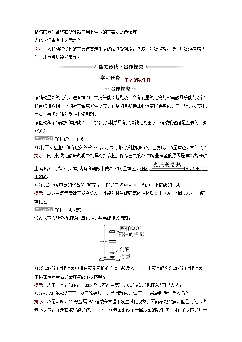 福建专用2021_2022学年新教材高中化学第3章物质的性质与转化第3节第3课时硝酸的性质人类活动对氮循环和环境的影响学案鲁科版必修1第3页